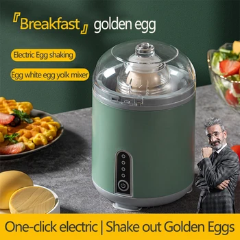 Электрический Блендер Для яиц, Шейкер Для яиц Golden Egg Maker, Автоматическое Смешивание Яичного Белка И Желтка, Кухонные Принадлежности, Гомогенизатор Для Яиц