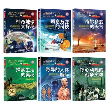 Энциклопедия исследования волшебной Земли для детей, 6 томов молодежных книг по популяризации науки